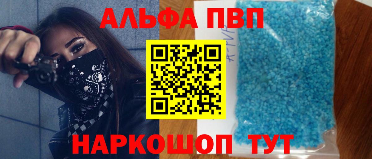 Альфа ПВП Crystall Гусь-Хрустальный