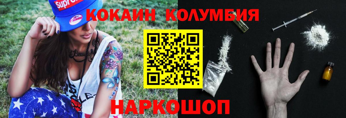 КОКАИН Columbia  продажа наркотиков  Гусь-Хрустальный  Вход с VPN  Cocaine FishScale 