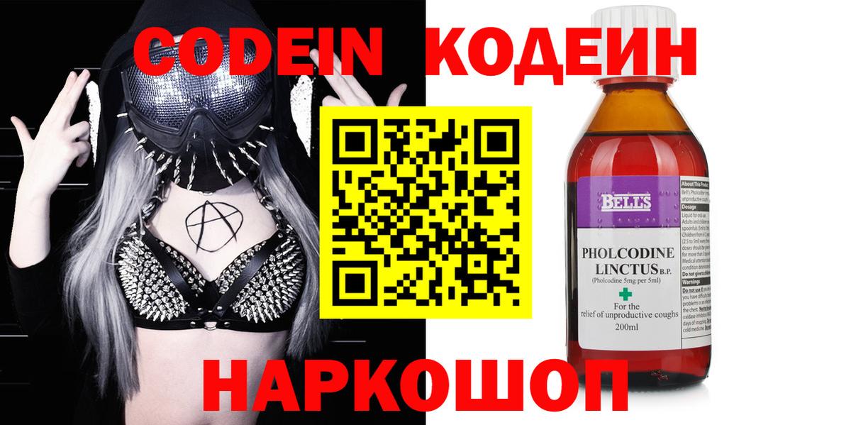 Кодеин Purple Drank  Вход с VPN  Кодеин напиток Lean (лин)  Гусь-Хрустальный 