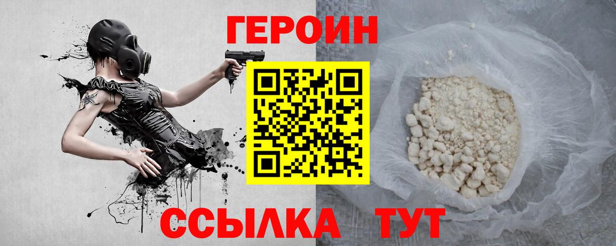 Героин белый Гусь-Хрустальный