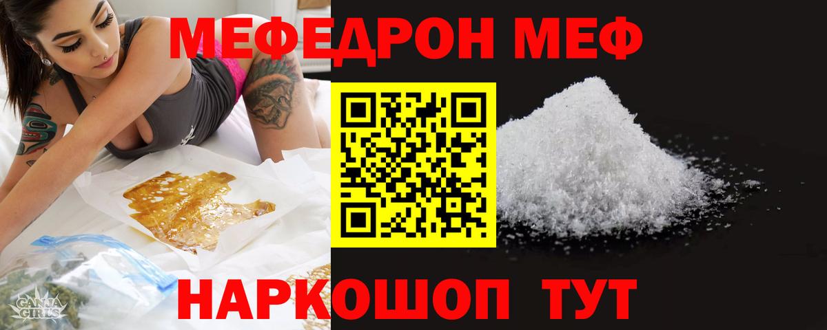 Меф мяу мяу  Мефедрон mephedrone  МЕФ  МЕФ  Гусь-Хрустальный  Вход с VPN 