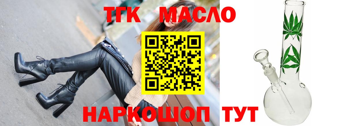 ТГК THC oil  Дистиллят ТГК вейп с тгк  Гусь-Хрустальный  Вход с VPN 